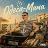 Cover Volkanov - ОДЕСА-МАМА Volkanov - ОДЕСА-МАМА