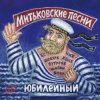 Вячеслав Бутусов, Сергей Чиграков, Дмитрий Шагин - Варяг