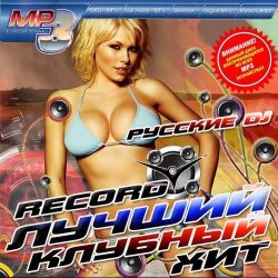 Cover Ангел (DJ Ramis & DJ Misha Klein Radio Edit)