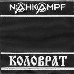 Cover Nahkampf & Коловрат - Strafgesetzbuch