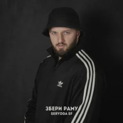 Cover SERYOGA SF - Хапаю повітря