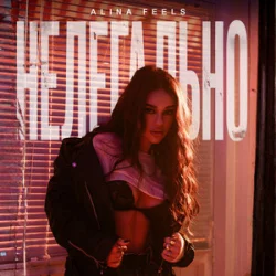 Cover ALINA FEELS - Нелегально