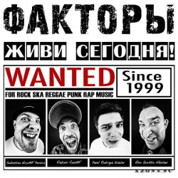 Cover Факторы - Клоун