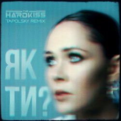 Cover Як Ти? (Tapolsky Remix)