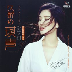 Cover Sun Yi Qi - Drunken Butterfly