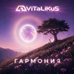 Cover ViTaLiKuS - Гармония