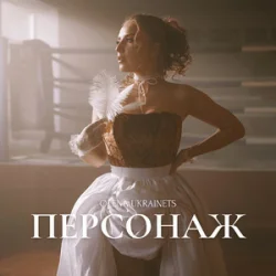 Cover Олена Українець - Персонаж