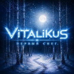 Cover ViTaLiKuS - Первый снег