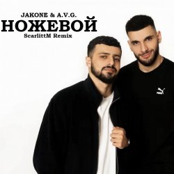 Cover A.V.G & TATAR - Ножевой