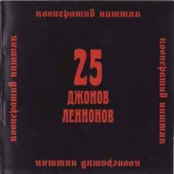 Cover Кооператив Ништяк - Вертинский умер