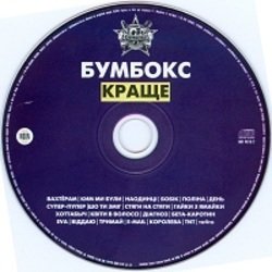 Cover Бумбокс - Ким ми були