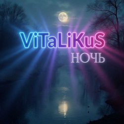 Cover ViTaLiKuS - Ночь