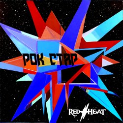 Cover Рок стар