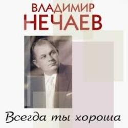 Cover Владимир Нечаев - Вечер на рейде