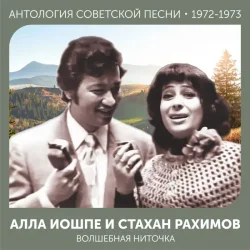 Cover Алла Иошпе - Алёша