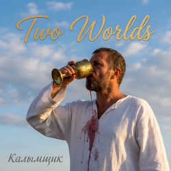 Cover Калымщик - Two Worlds