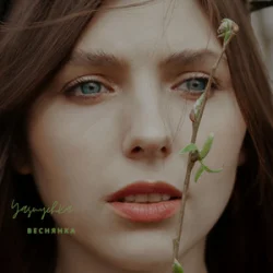 Cover Yasnychka - Веснянка
