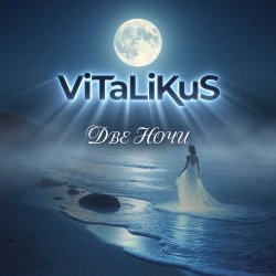 Cover ViTaLiKuS - Две ночи