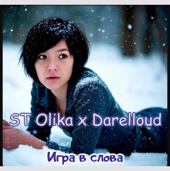 Cover Игра в слова
