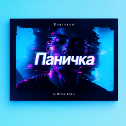 Cover Enarvynn - Паничка (Dj M1ron Remix)