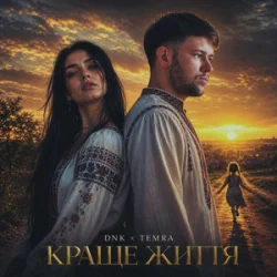 Cover DNK & TEMRA - Краще Життя