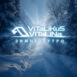 Cover ViTaLiKuS - Зимнее утро