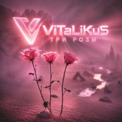 Cover ViTaLiKuS - Три розы