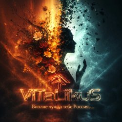 Cover ViTaLiKuS - Вполне чужда тебе Россия…
