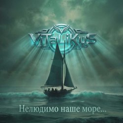 Cover ViTaLiKuS - Нелюдимо наше море...
