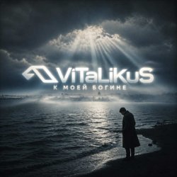 Cover ViTaLiKuS - К моей богине