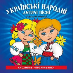 Cover Кобзарик - Як дiждемось лiта