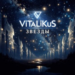 Cover ViTaLiKuS - Звеёды