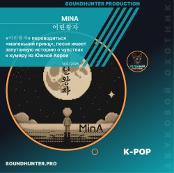 Cover MinA (Минеева Анна) - 어린왕자