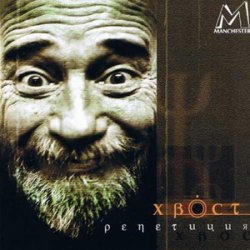 Cover Алексей Хвостенко (Хвост) - Рай