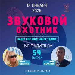 Cover Звуковой Охотник - Радиошоу Выпуск #54