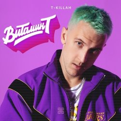Cover T-Killah - Скуби Ду