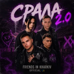 Cover Friends in Kharkiv - Срала 2.0