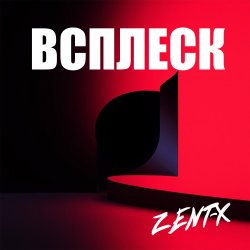 Cover ZENT-X - ВСПЛЕСК