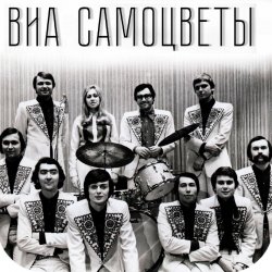 Cover Самоцветы - У деревни Крюково