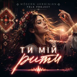 Cover Modern Ukrainian Folk Project - Ти мій ритм
