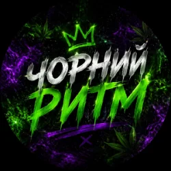 Cover Чорний Ритм - Резерв+