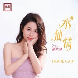 Cover Yang Le Ting - Narcissus Love