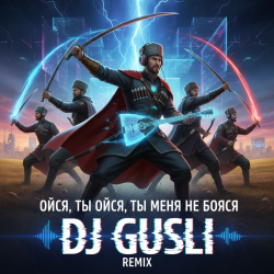 Cover DJ GUSLI - Ойся ты Ойся - казачья песня