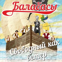 Cover Балабасы - Эндорфин