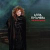 Алла Пугачёва - Полнолуние (Alex's New Radio Mix)