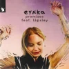 Cover Eynka & Låpsley - Promises Eynka & Låpsley - Promises