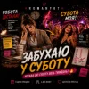 Cover ROMANYK7 - Забухаю У Суботу ROMANYK7 - Забухаю У Суботу