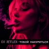 Cover DJ JETLEX - ТОБОЙ НАКУРИТЬСЯ DJ JETLEX - ТОБОЙ НАКУРИТЬСЯ