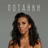 Cover Jamala - Мабуть Jamala - Мабуть