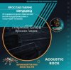 Ярослав Гаврик - Сердцеед